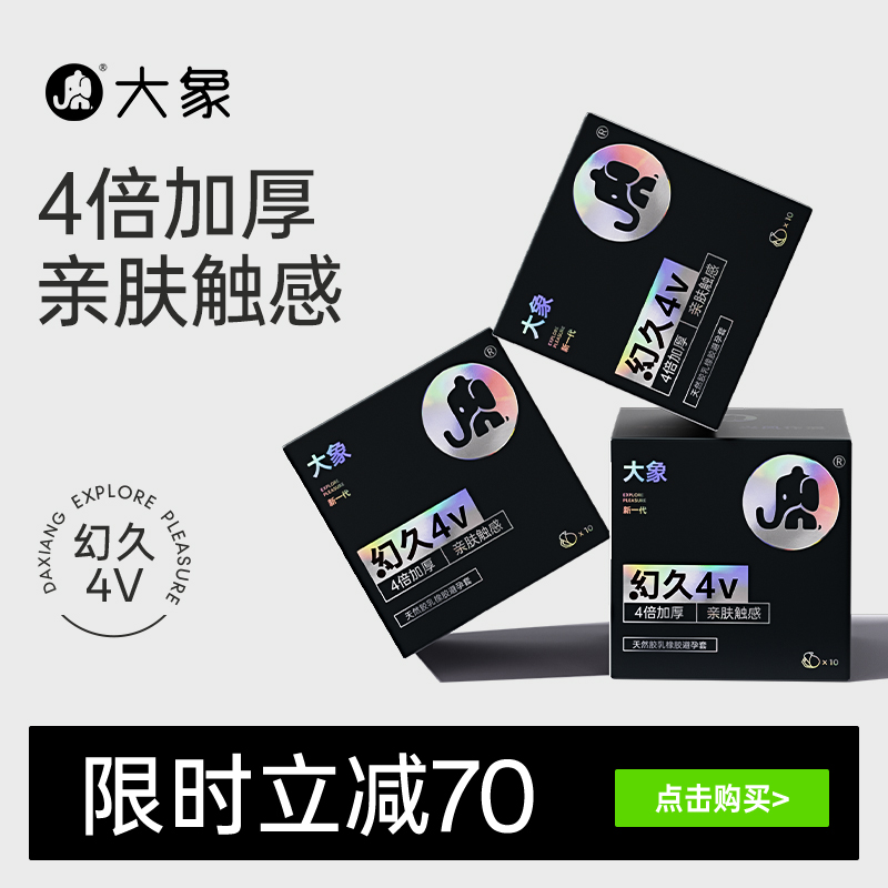 【4倍加厚】大象超薄物理延时