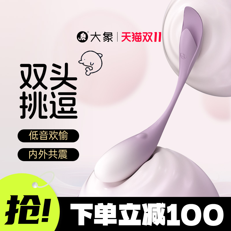 大象鱼欢跳蛋自慰器低音高潮女性玩具情趣用品成人玩具
