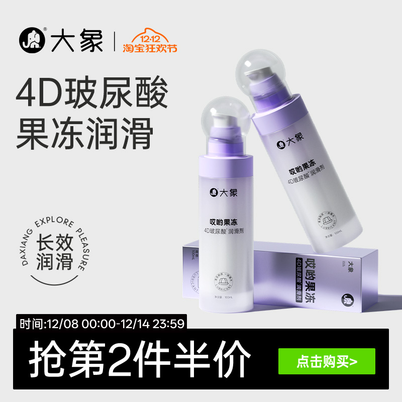 【4D玻尿酸】哎哟果冻玻尿酸润滑剂夫妻用品润滑油成人用品润滑液