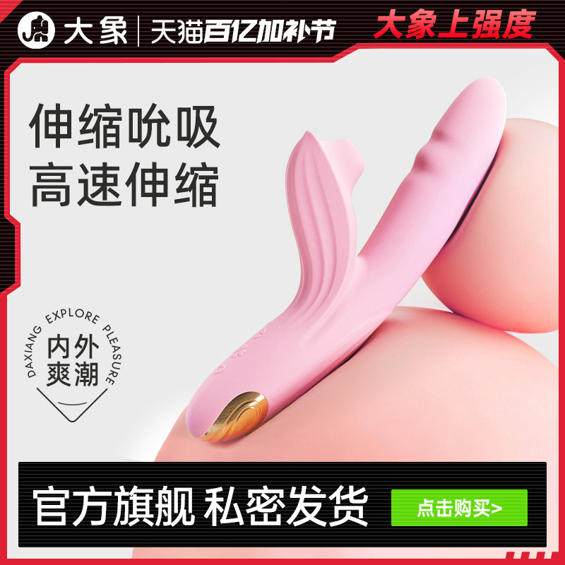 大象吮吸呗伸缩震动棒女用自慰器炮机情趣成人性玩具高潮神器