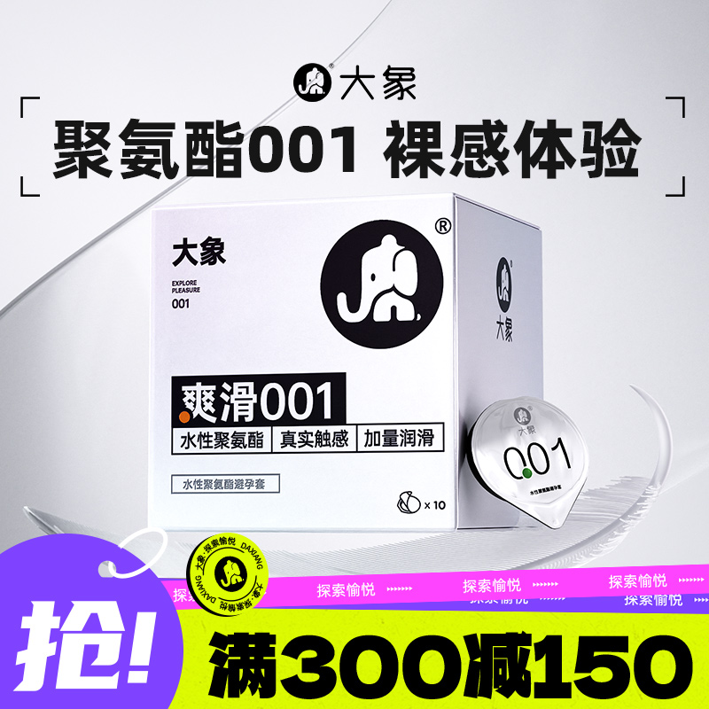 大象超薄裸入避孕套爽滑001聚氨酯套套安全套男用正品旗舰店