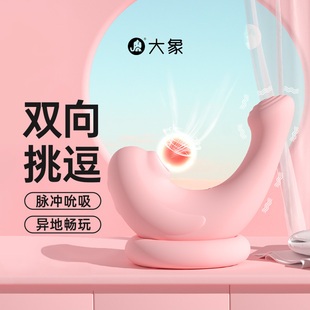 大象嗨逗豹远程遥控女性吮吸震动按摩跳蛋用品女用私房情趣玩具
