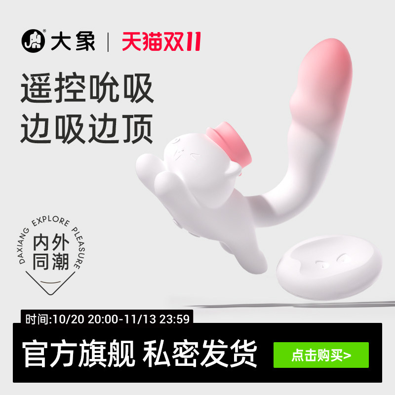 大象象小喵奔奔喵震动棒女高潮自慰器夫妻共用成人玩具情趣用品