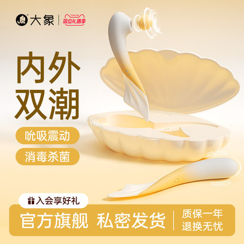 大象双鱼恋跳蛋震动棒女用自慰器成人情趣用品情趣玩具圣诞礼物
