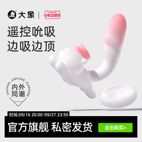 大象象小喵奔奔喵震动棒女高潮自慰器夫妻共用成人玩具情趣用品