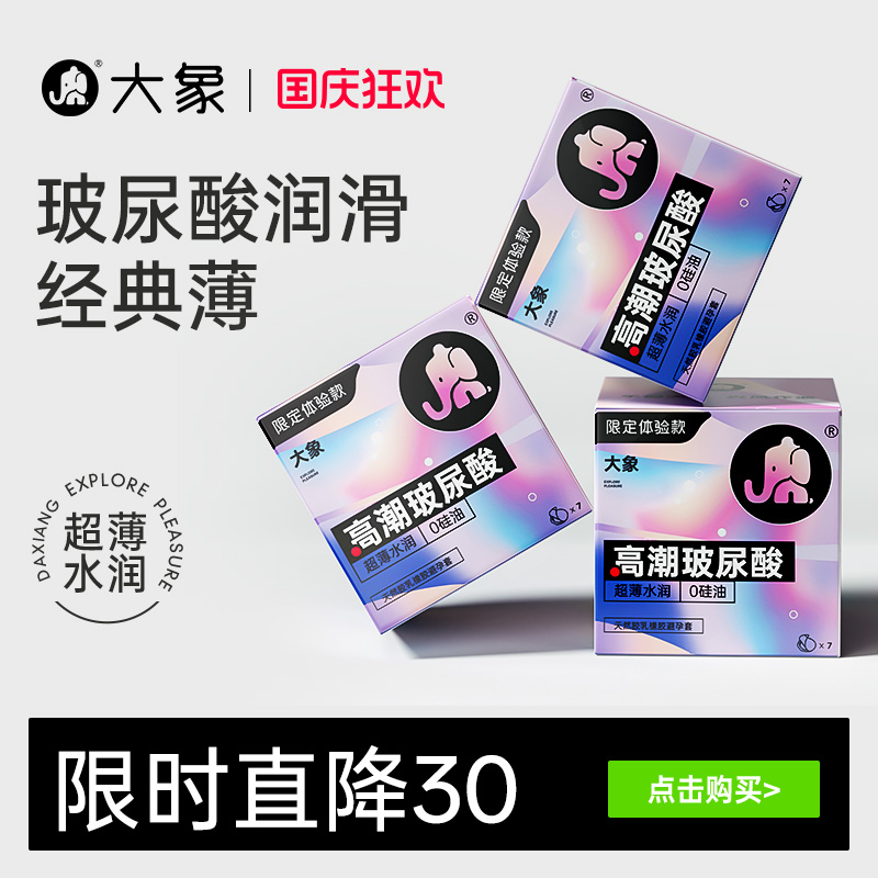 高潮玻尿酸 超薄水润
