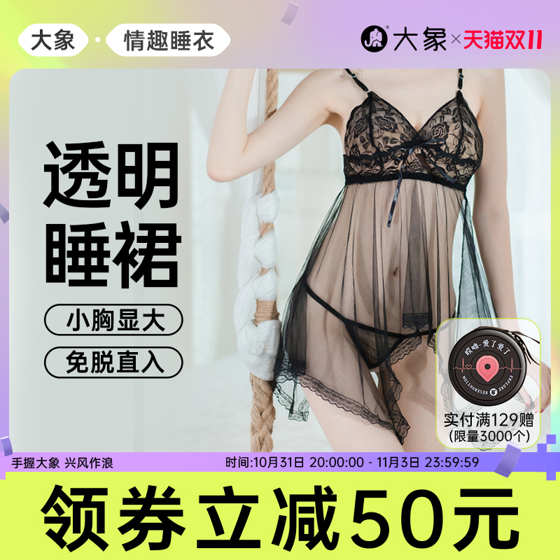 大象性感情趣内衣小胸睡裙纯欲制服诱惑蕾丝花边性感吊带睡裙套装