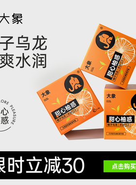 【甜心柚惑1200mg玻尿酸】大象果茶玻尿酸003避孕安全套官方旗舰