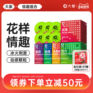 大象安全套超薄003润滑情趣润薄男用计生避孕套颗粒正品官方