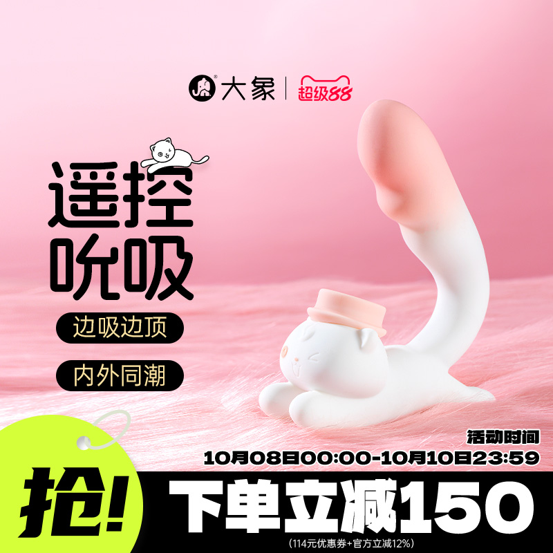 大象象小喵奔奔喵震动棒女高潮自慰器夫妻共用成人玩具情趣用品