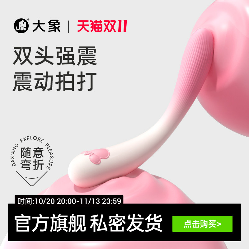 大象pp鼠mini震动棒双头震动棒情趣用品私密自慰器成人玩具