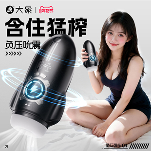 大象星际弹头飞机杯电动震动杯男士器充电便携静音吮吸杯紫薇杯