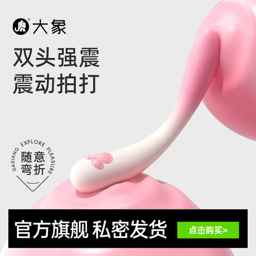 大象pp鼠mini震动棒双头震动棒情趣用品私密自慰器成人玩具
