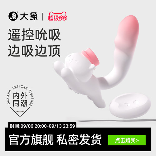 大象象小喵奔奔喵震动棒女高潮自慰器夫妻共用成人玩具情趣用品