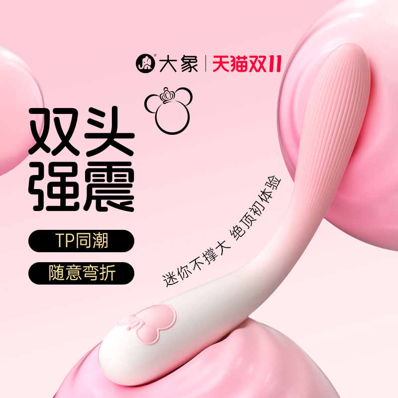大象pp鼠mini震动棒双头震动棒情趣用品私密自慰器成人玩具