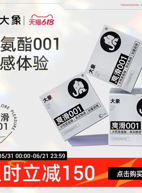 大象超薄裸入避孕套爽滑001聚氨酯套套安全套男用正品旗舰店囤货