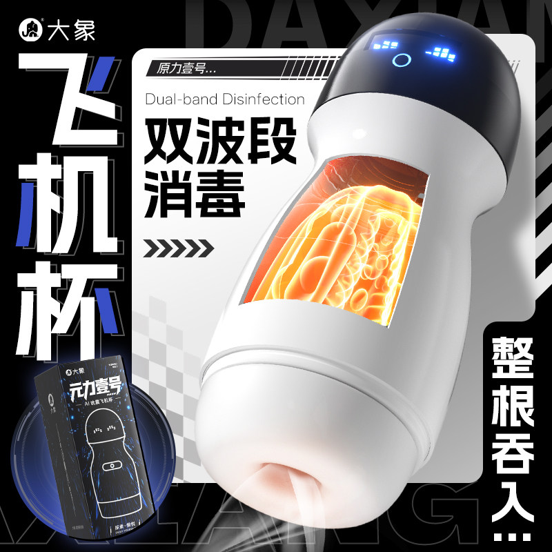 大象元力壹号飞机杯震动按摩杯飞机杯训练男用自慰深喉吮吸情趣