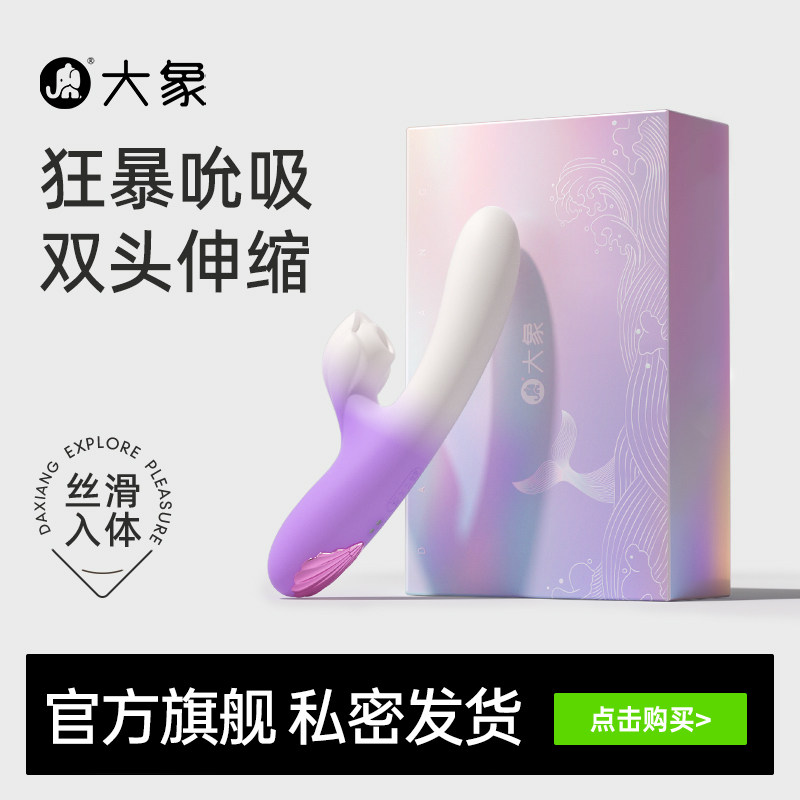大象海洋伸缩震动棒自慰器成人用品女g点高潮神器成人玩具女