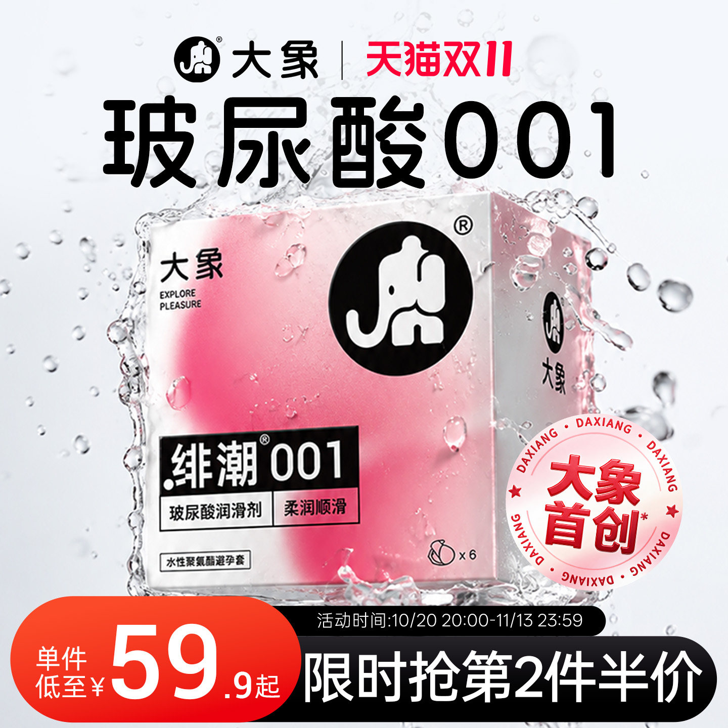 【新品首发】大象绯潮001避孕套玻尿酸润滑剂水性聚氨酯安全套