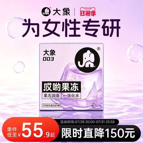大象首创果冻态玻尿酸003