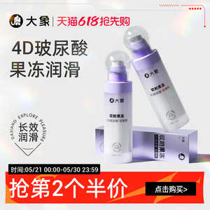 【4D玻尿酸】哎哟果冻玻尿酸润滑剂夫妻用品润滑油成人用品润滑液