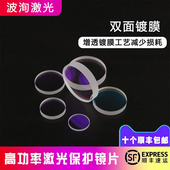 3切割镜片30 激光焊接保护镜片18 27.9 4.1普雷
