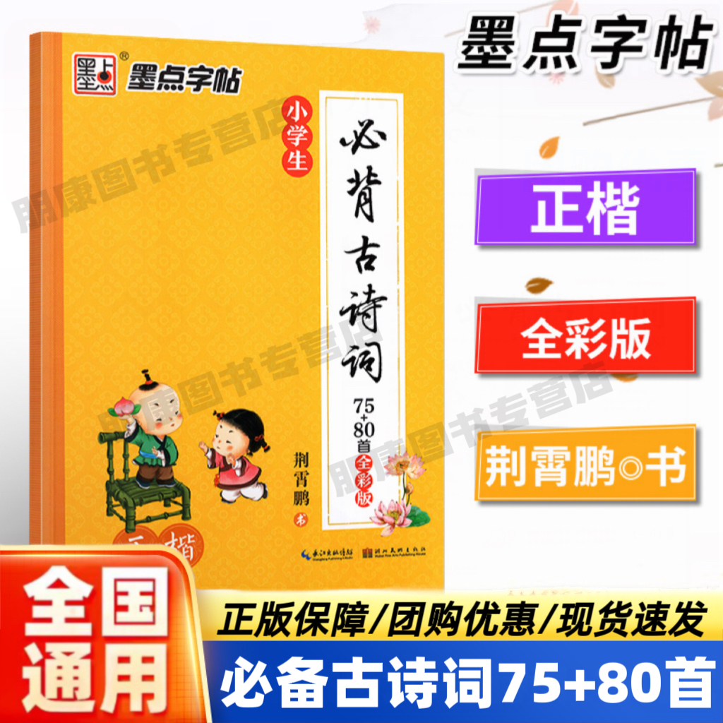 正版现货团购优惠古诗词字帖