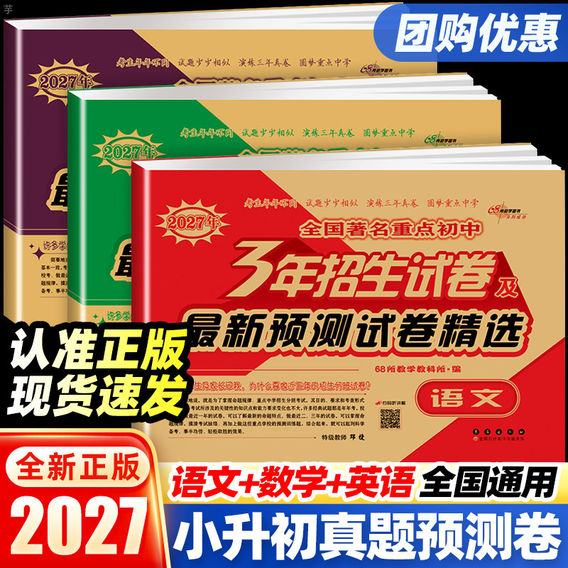 小升初重点中学试卷团购优惠图片
