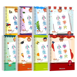 杭州发货】小学生生字卡片一二三四年级上册下册语文人教版同步课本专项训练辅导资料儿童认字识字卡片汉字拼音卡练字生字本练习