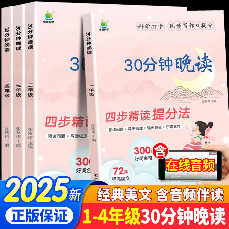 语文晨读美文积累30分钟晚读