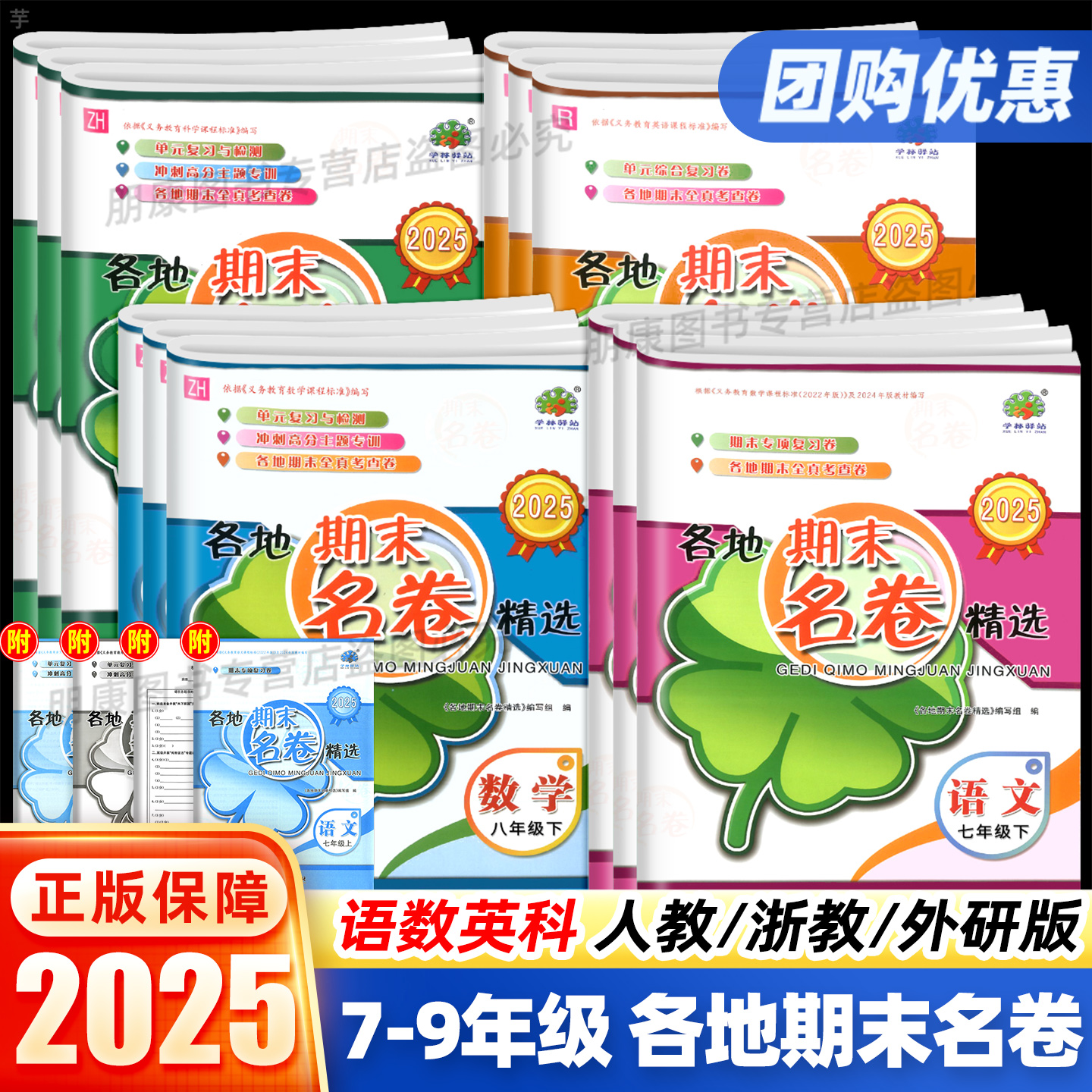 浙江专用】2025各地期末名卷精选七八九年级上下册语文英语人教外研数学科学浙教学林驿站初中各地期末冲刺模拟考卷专项训练习卷