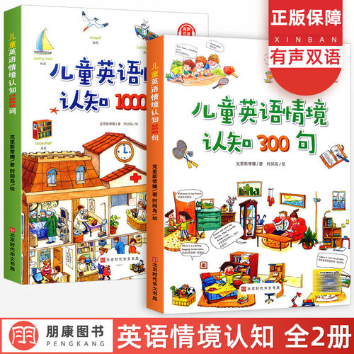 时间岛少儿英语情景认知300句+情景认知1000词全套2册 少儿英语学生包儿童英语启蒙培训专项练习册少儿课本同步训练英语书