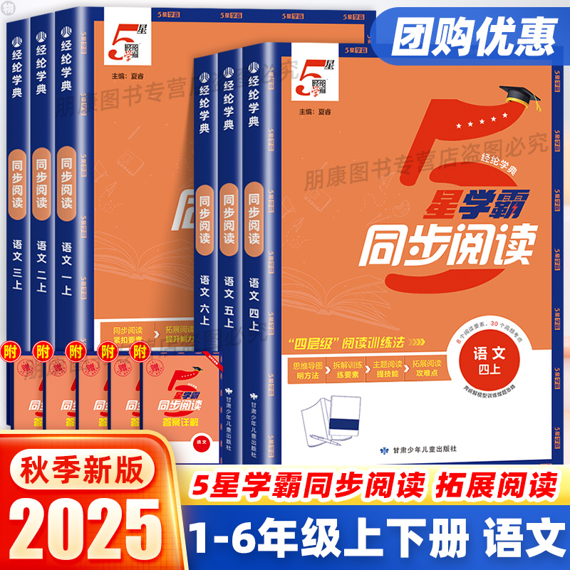 学霸同步阅读一二三四五六年级