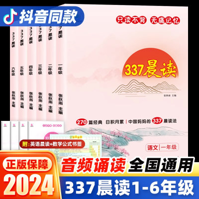 337晨读法一二三四五六年级任选