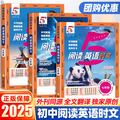 【初中5星学霸】英语时文阅读