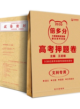 BK2020年倍多分.高考押题卷.文科专用