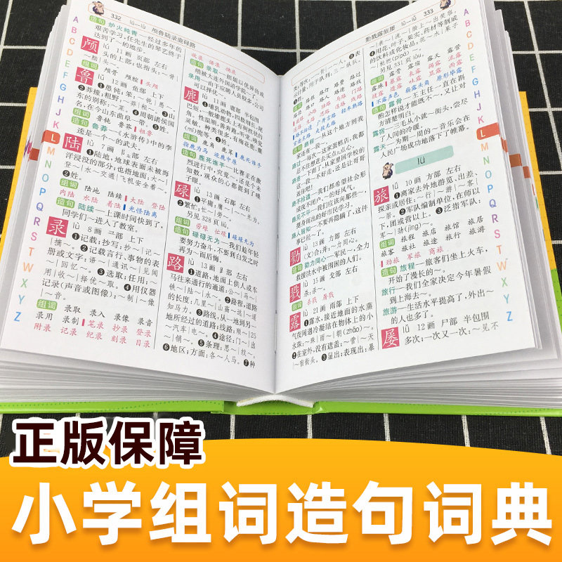 正版小学生组词造句搭配词典一二三四五六年级语文生字成语多功能新华字典现代汉语词语大全书版人教同步训练同义近义词反义词