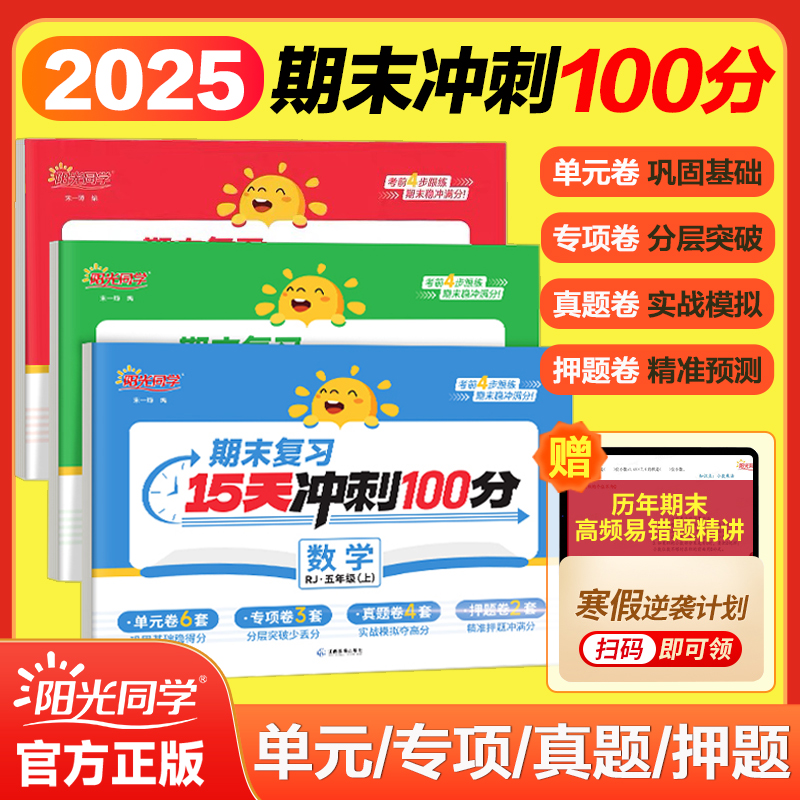 阳光同学期末复习卷冲刺100分