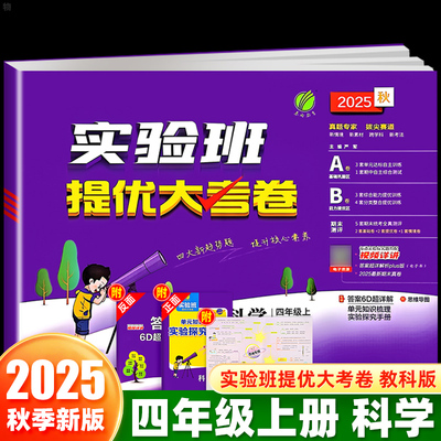 杭州发货团购优惠科学教科版
