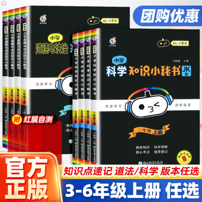 知识点小秘书科学道德与法治