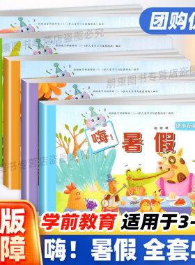 小/中/大班/幼小衔接暑假作业