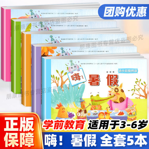 小/中/大班/幼小衔接暑假作业