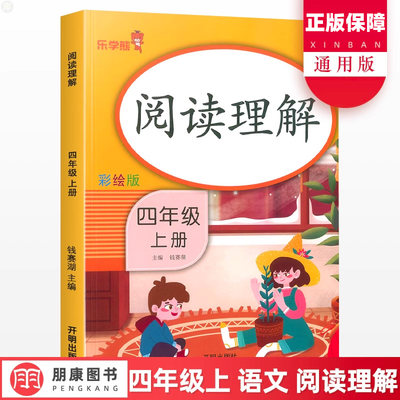 阅读理解四年级乐学熊