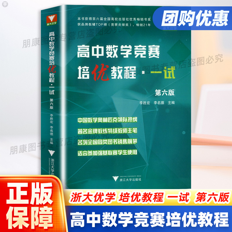 高中数学竞赛培优教程