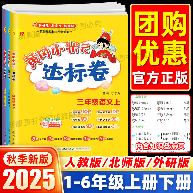 黄冈小状元达标卷1-6年级语数英