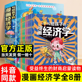 财商启蒙书刘鹤钱从哪里来全5册儿童绘本 儿童财富知识读物理财思维培养写给孩子 写给孩子 漫画经济学8册