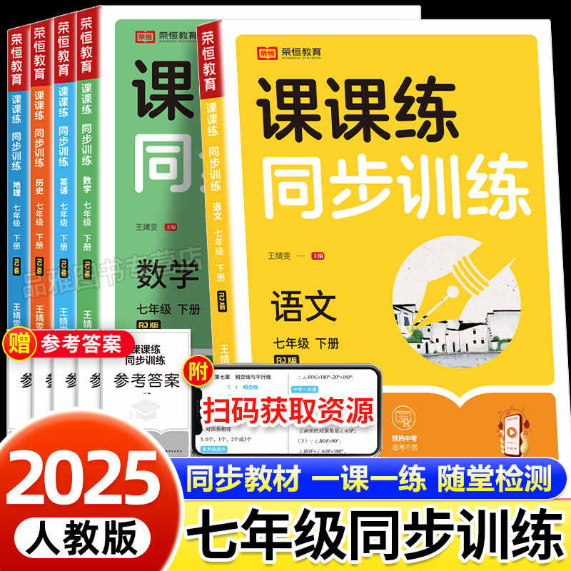 七年级上下册同步练习册当天发货