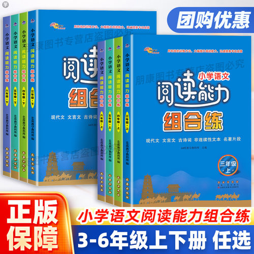 68所小学语文阅读能力组合周周练