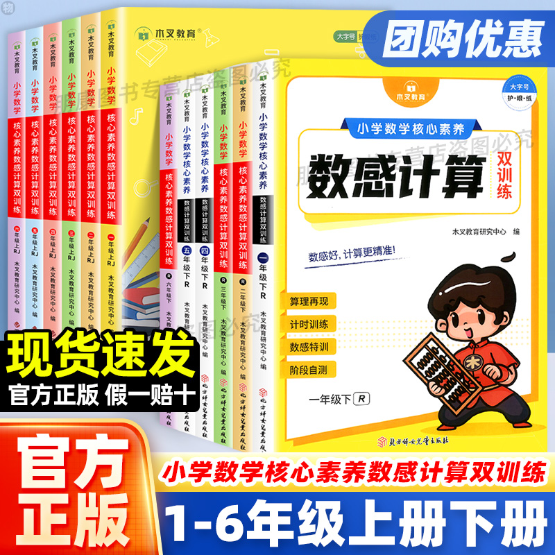 小学数学核心素养数感计算双训练计算题强化训练口算天天练一二三四五六年级上下册人教版同步练习册逻辑思维脱式竖式计算专项