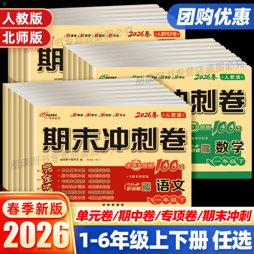 68所名校期末冲刺100分语数英